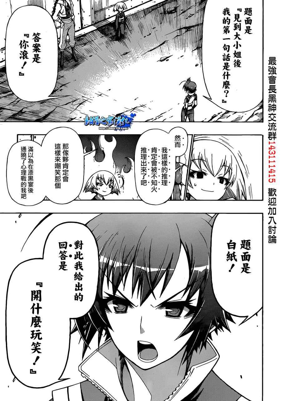 《最强会长黑神》漫画最新章节第161话免费下拉式在线观看章节第【17】张图片