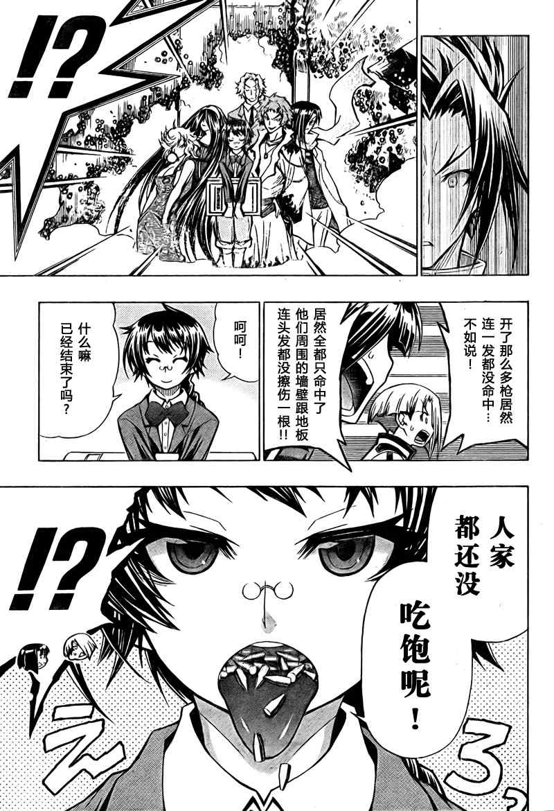 《最强会长黑神》漫画最新章节第46话免费下拉式在线观看章节第【5】张图片