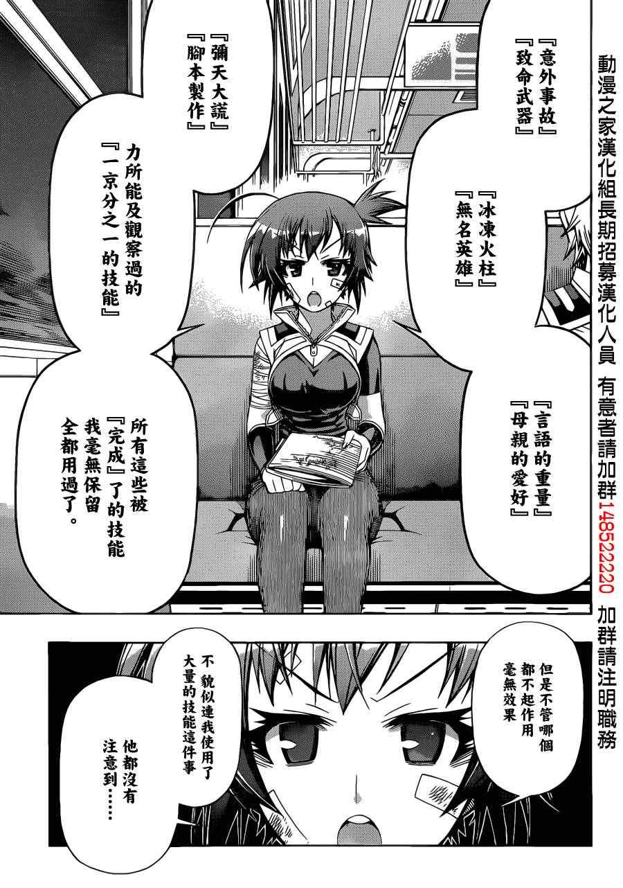 《最强会长黑神》漫画最新章节第169话免费下拉式在线观看章节第【4】张图片