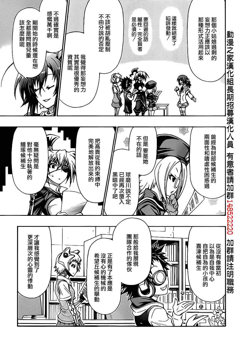 《最强会长黑神》漫画最新章节第137话免费下拉式在线观看章节第【5】张图片