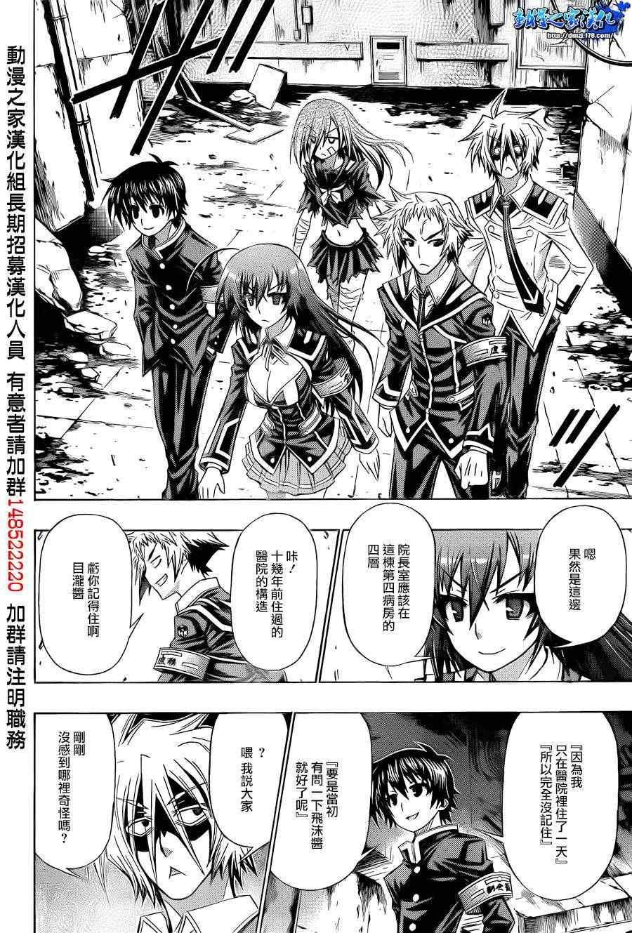 《最强会长黑神》漫画最新章节第171话免费下拉式在线观看章节第【8】张图片