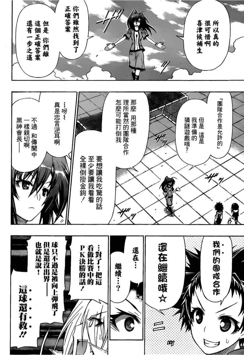 《最强会长黑神》漫画最新章节第114话免费下拉式在线观看章节第【12】张图片