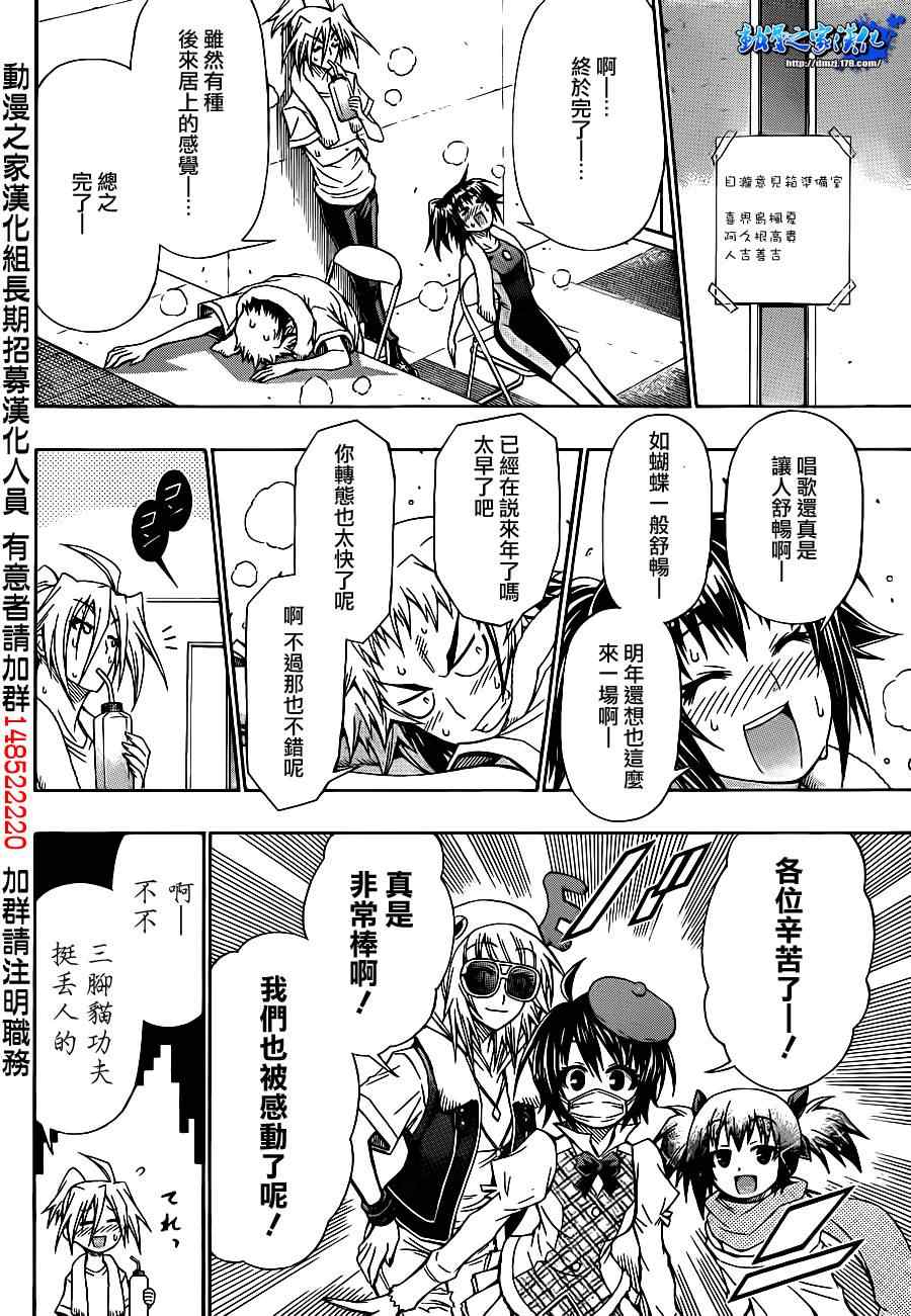 《最强会长黑神》漫画最新章节第136话免费下拉式在线观看章节第【16】张图片