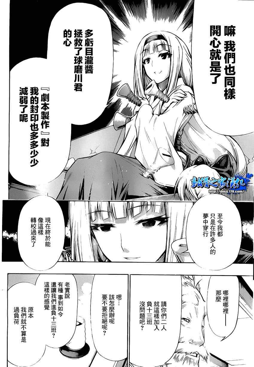 《最强会长黑神》漫画最新章节第92话免费下拉式在线观看章节第【18】张图片