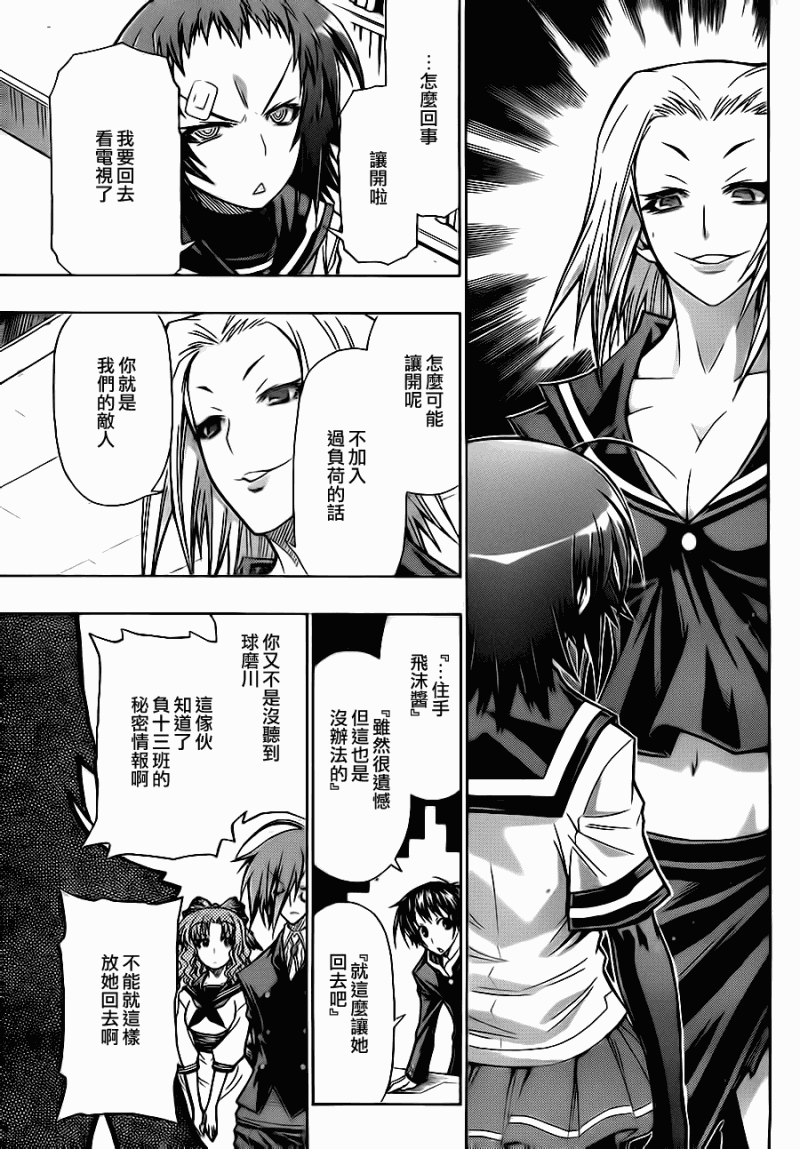 《最强会长黑神》漫画最新章节第73话免费下拉式在线观看章节第【13】张图片