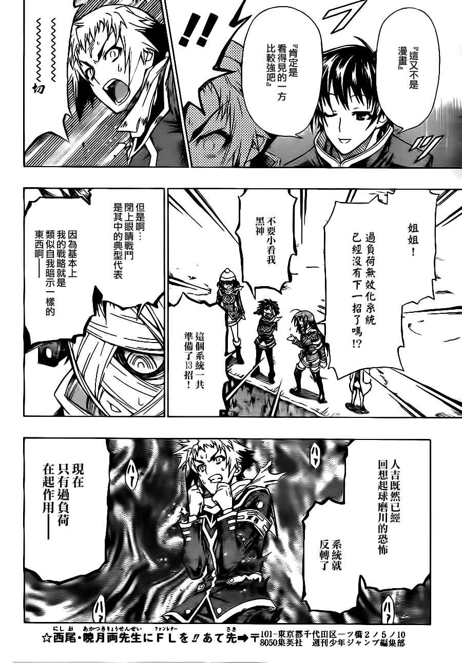 《最强会长黑神》漫画最新章节第70话免费下拉式在线观看章节第【7】张图片