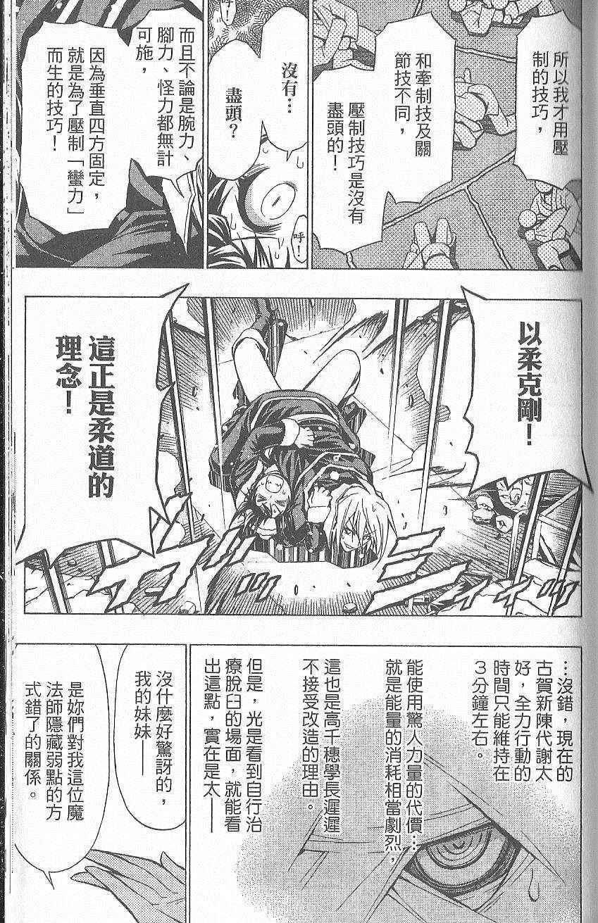 《最强会长黑神》漫画最新章节第5卷免费下拉式在线观看章节第【148】张图片