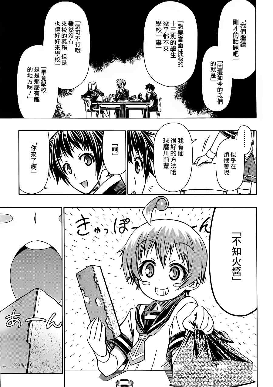 《最强会长黑神》漫画最新章节第64话免费下拉式在线观看章节第【7】张图片