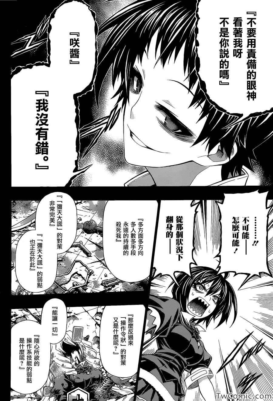 《最强会长黑神》漫画最新章节Good loser球磨川完结篇免费下拉式在线观看章节第【28】张图片