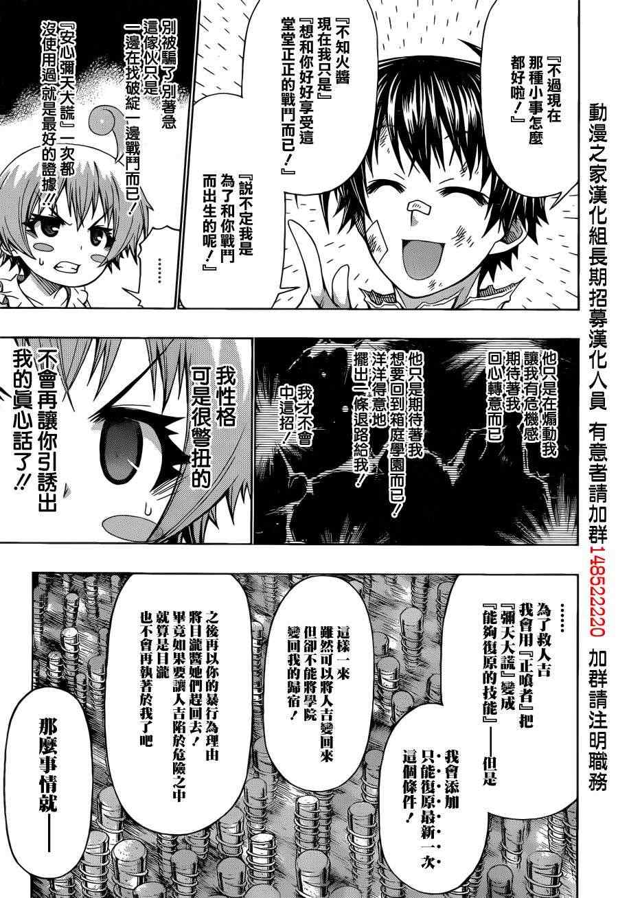 《最强会长黑神》漫画最新章节第175话免费下拉式在线观看章节第【14】张图片