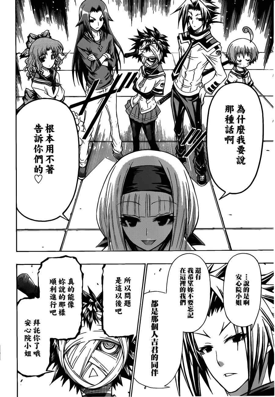 《最强会长黑神》漫画最新章节第115话免费下拉式在线观看章节第【16】张图片