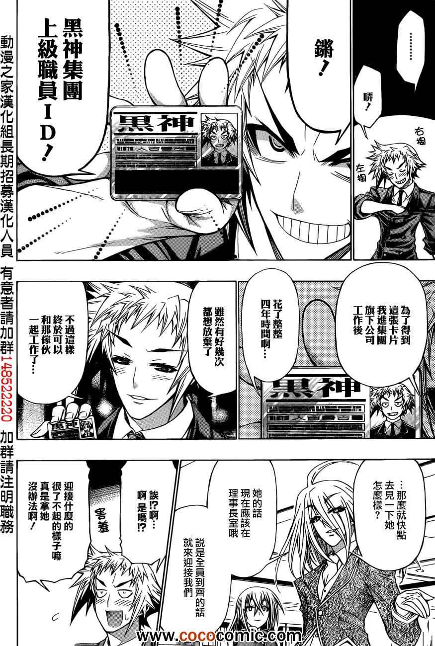 《最强会长黑神》漫画最新章节第191话免费下拉式在线观看章节第【15】张图片