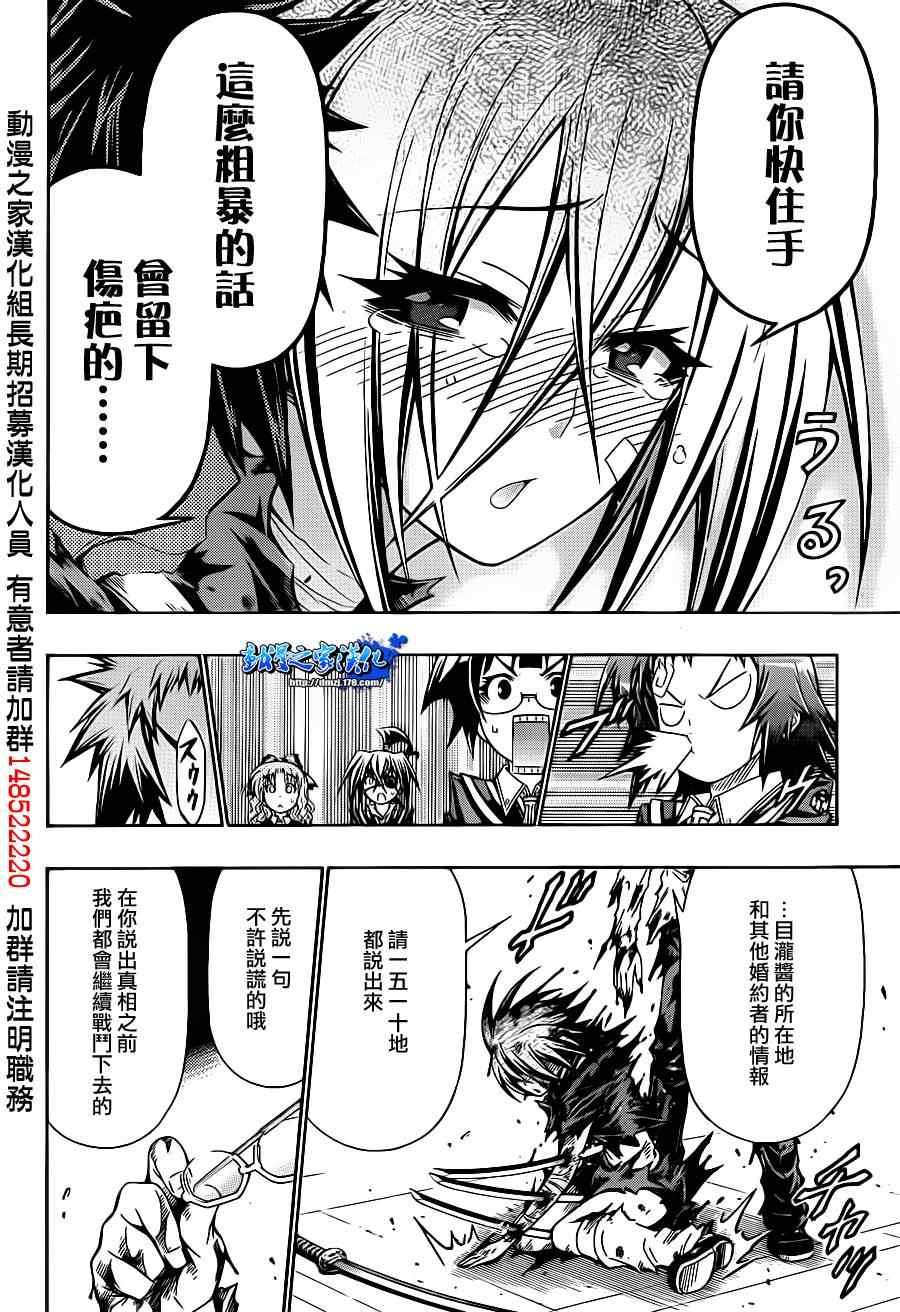 《最强会长黑神》漫画最新章节第145话免费下拉式在线观看章节第【18】张图片