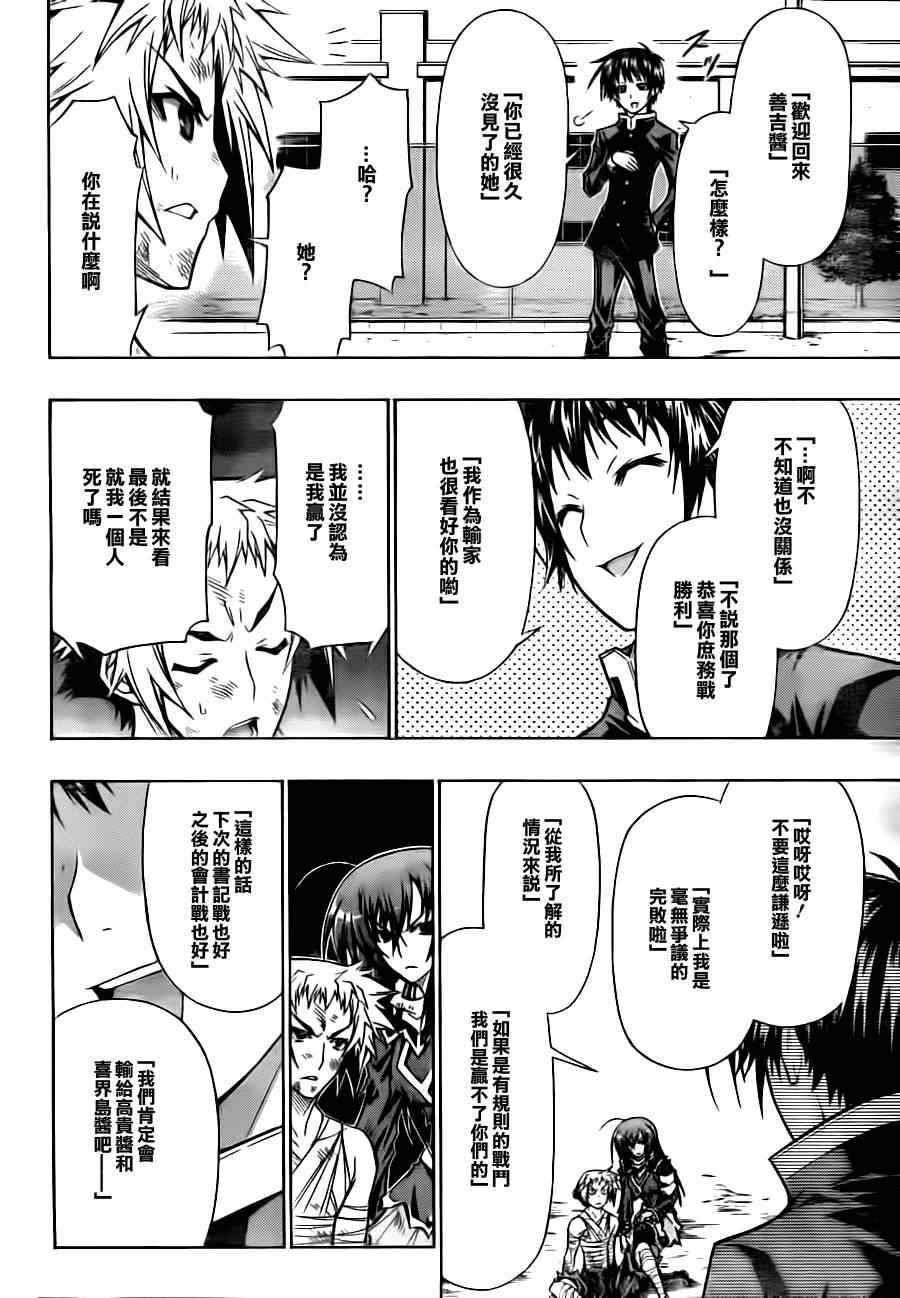 《最强会长黑神》漫画最新章节第71话免费下拉式在线观看章节第【15】张图片