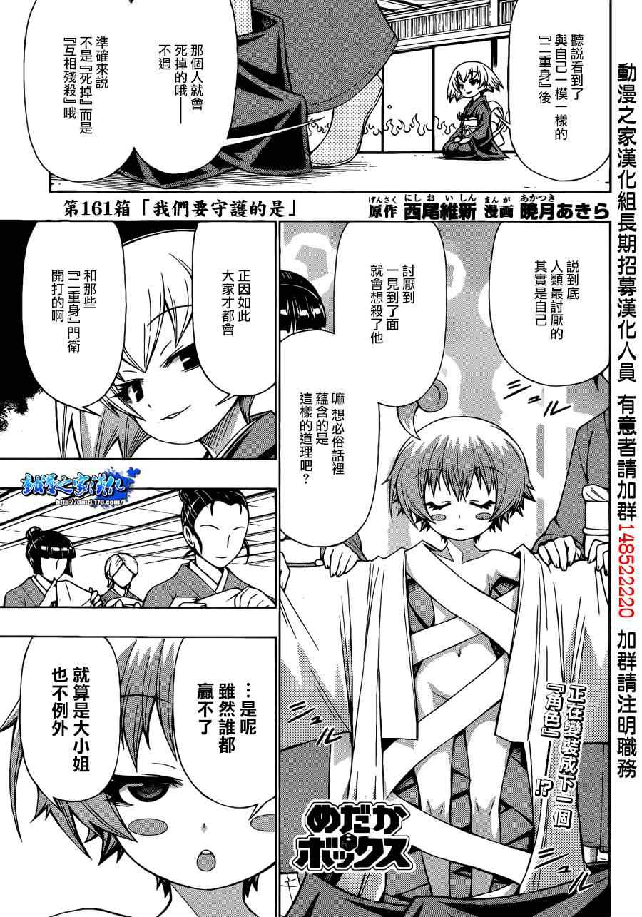 《最强会长黑神》漫画最新章节第161话免费下拉式在线观看章节第【1】张图片