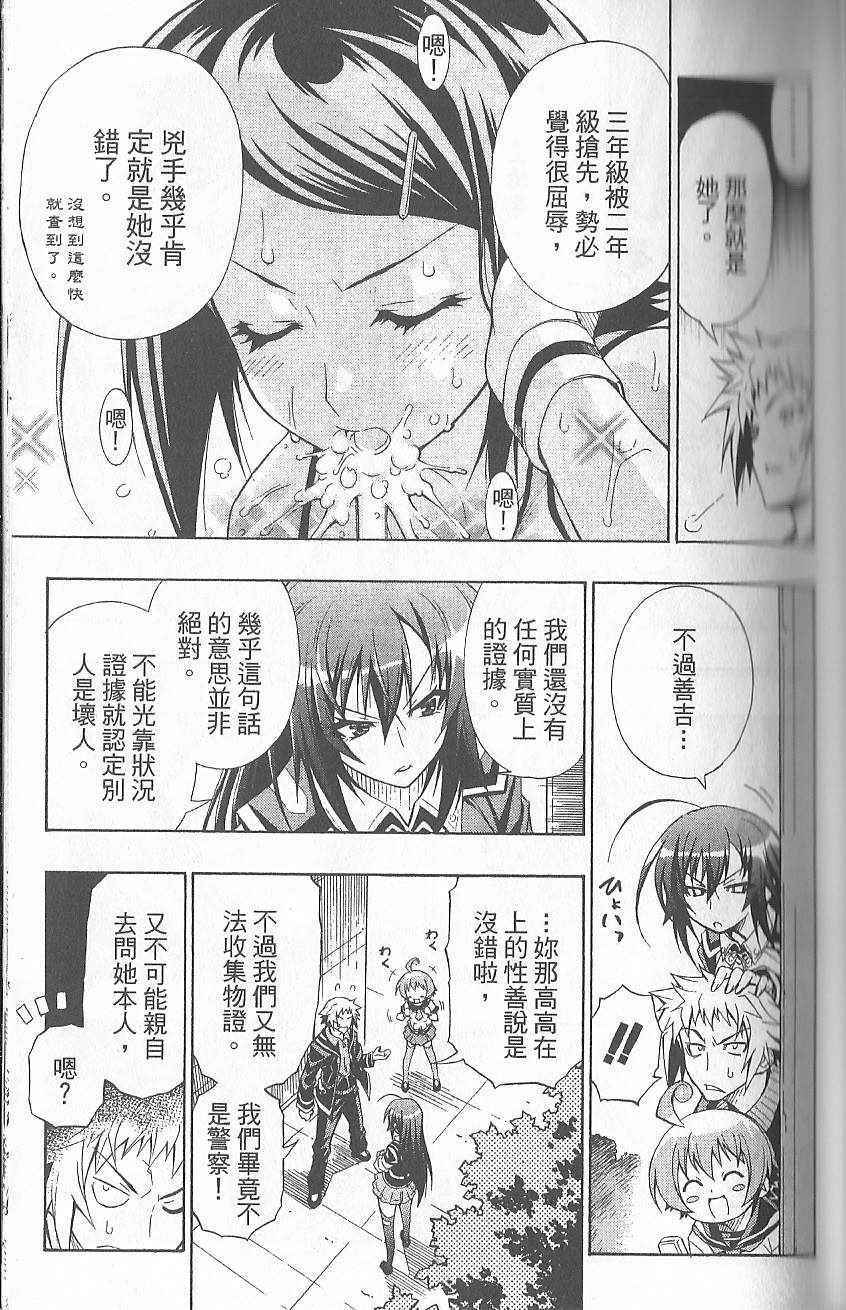 《最强会长黑神》漫画最新章节第1卷免费下拉式在线观看章节第【81】张图片