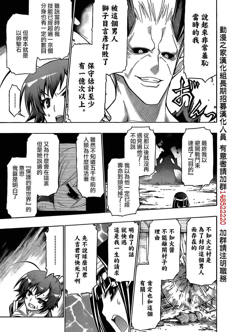 《最强会长黑神》漫画最新章节第163话免费下拉式在线观看章节第【10】张图片