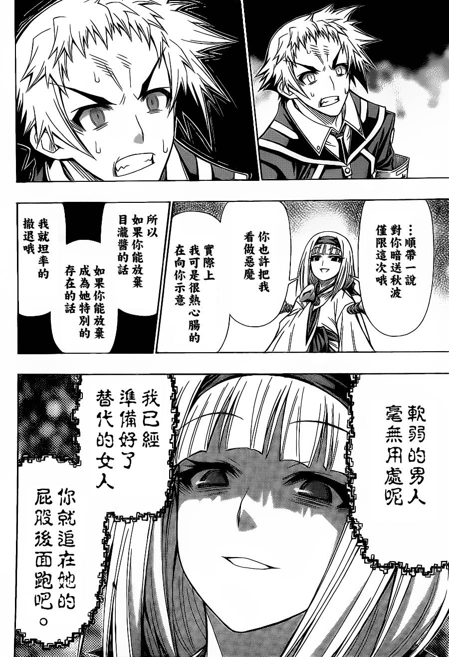 《最强会长黑神》漫画最新章节第116话免费下拉式在线观看章节第【18】张图片