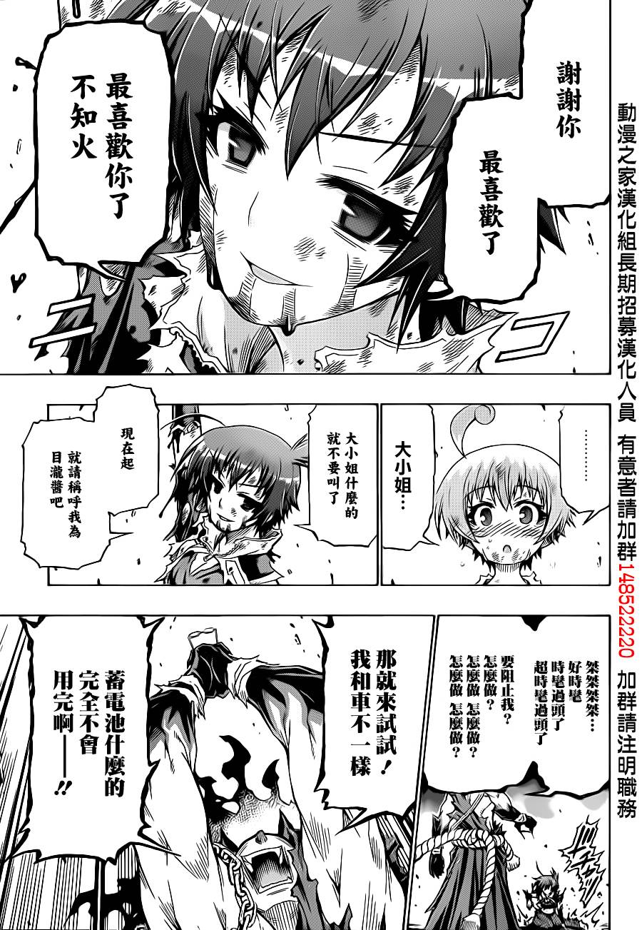 《最强会长黑神》漫画最新章节第164话免费下拉式在线观看章节第【16】张图片