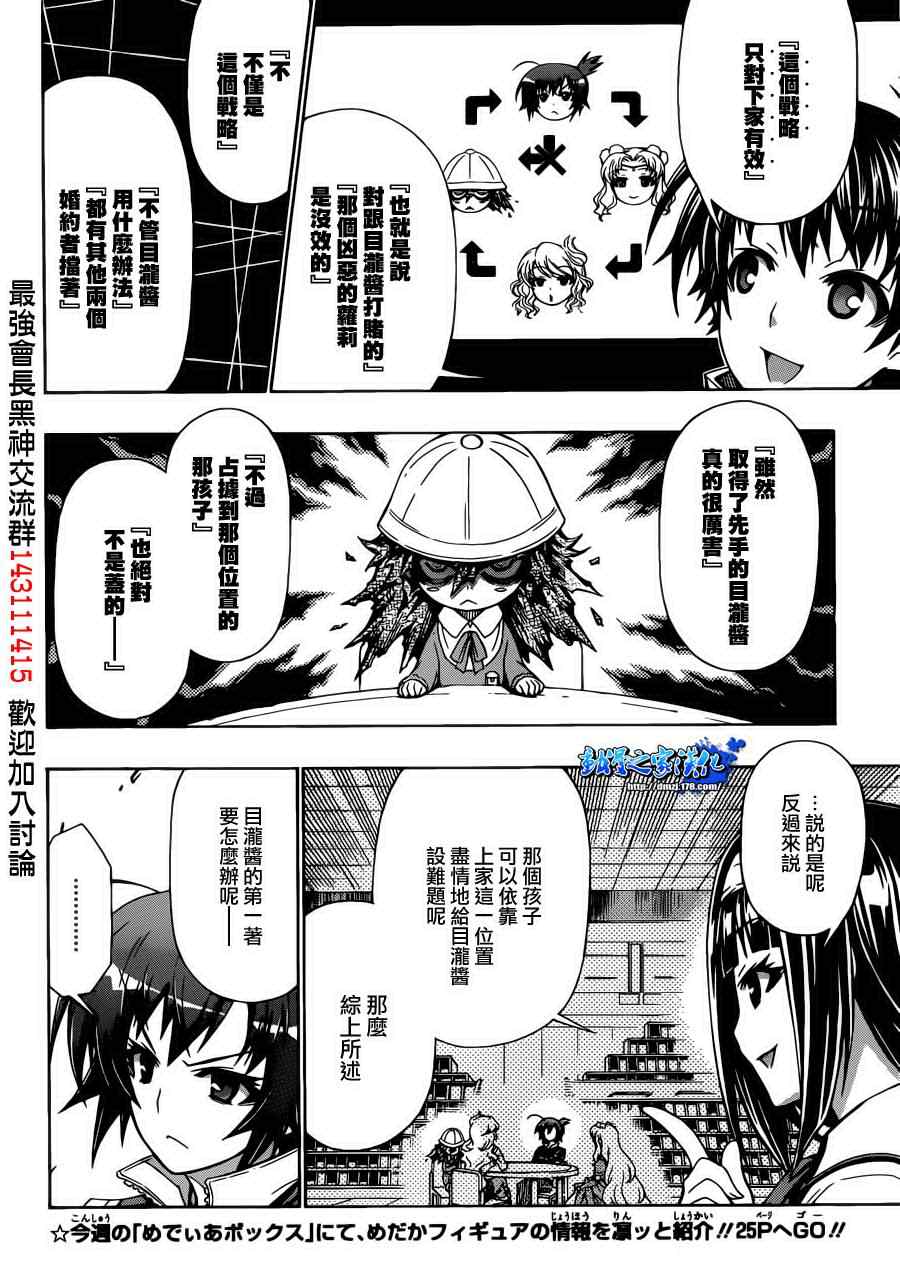 《最强会长黑神》漫画最新章节第156话免费下拉式在线观看章节第【6】张图片