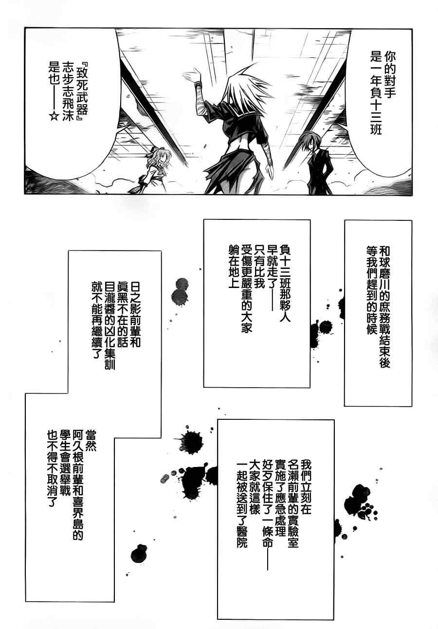 《最强会长黑神》漫画最新章节第72话免费下拉式在线观看章节第【16】张图片