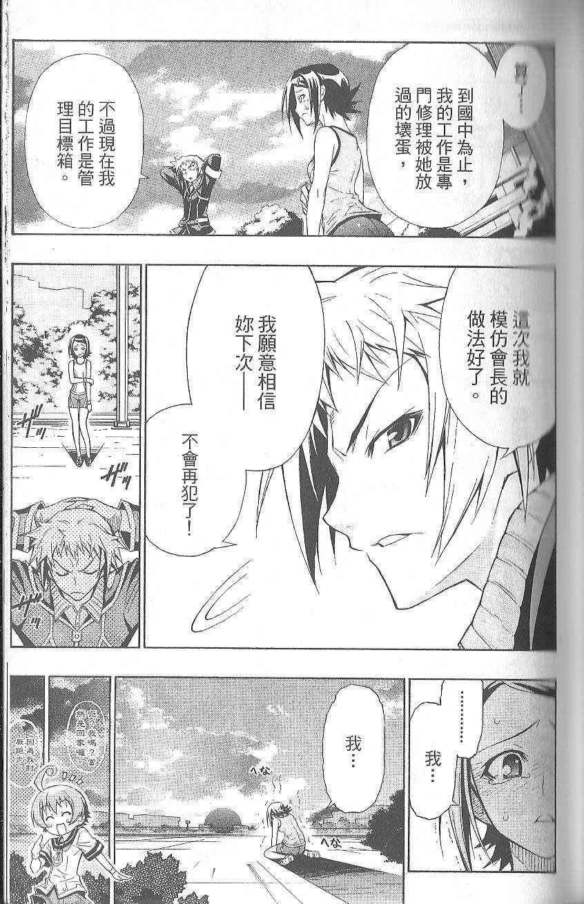 《最强会长黑神》漫画最新章节第1卷免费下拉式在线观看章节第【91】张图片