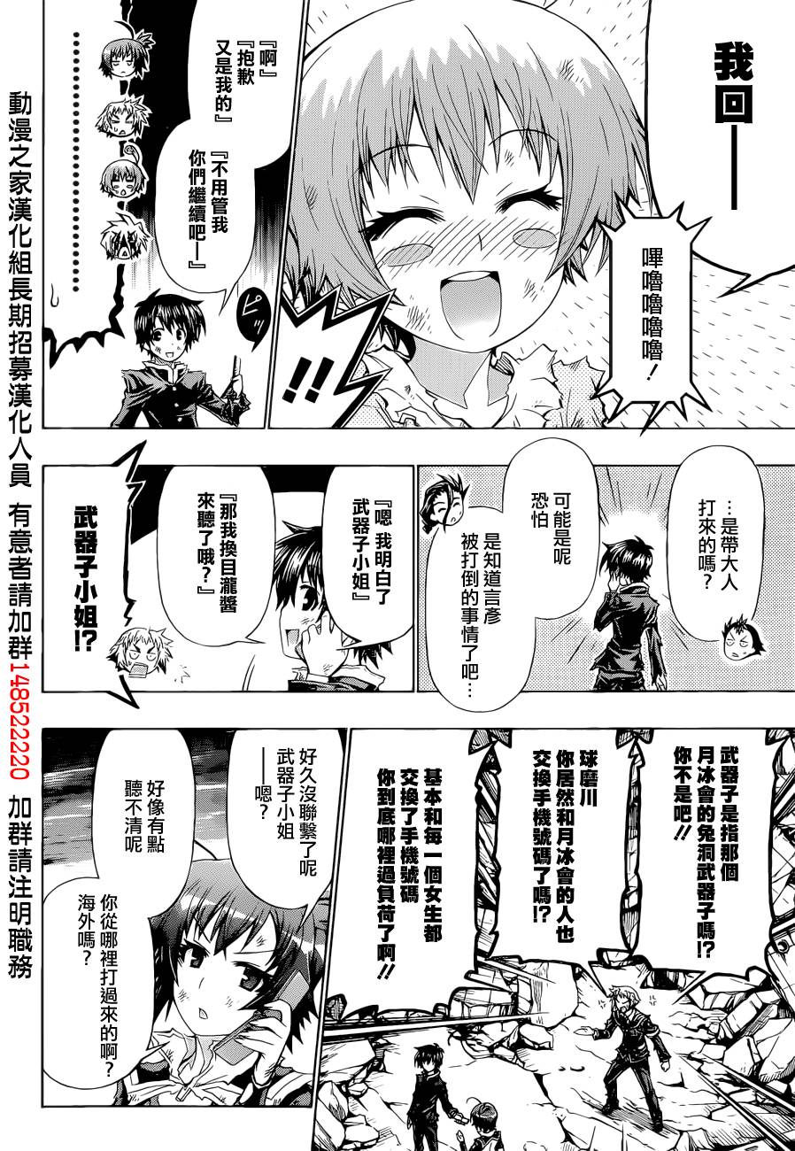 《最强会长黑神》漫画最新章节第184话免费下拉式在线观看章节第【4】张图片