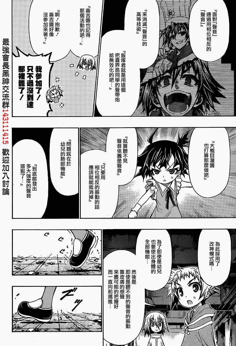 《最强会长黑神》漫画最新章节第172话免费下拉式在线观看章节第【10】张图片