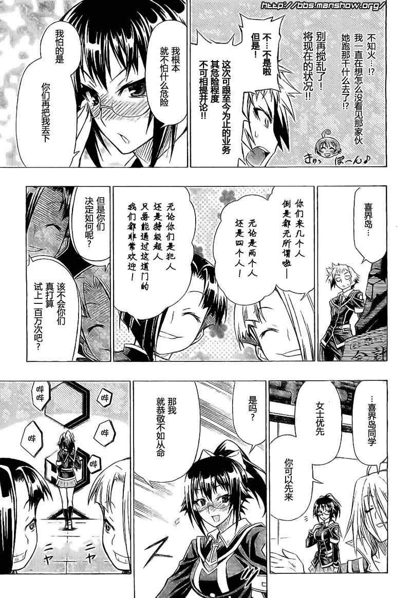 《最强会长黑神》漫画最新章节第28话免费下拉式在线观看章节第【13】张图片