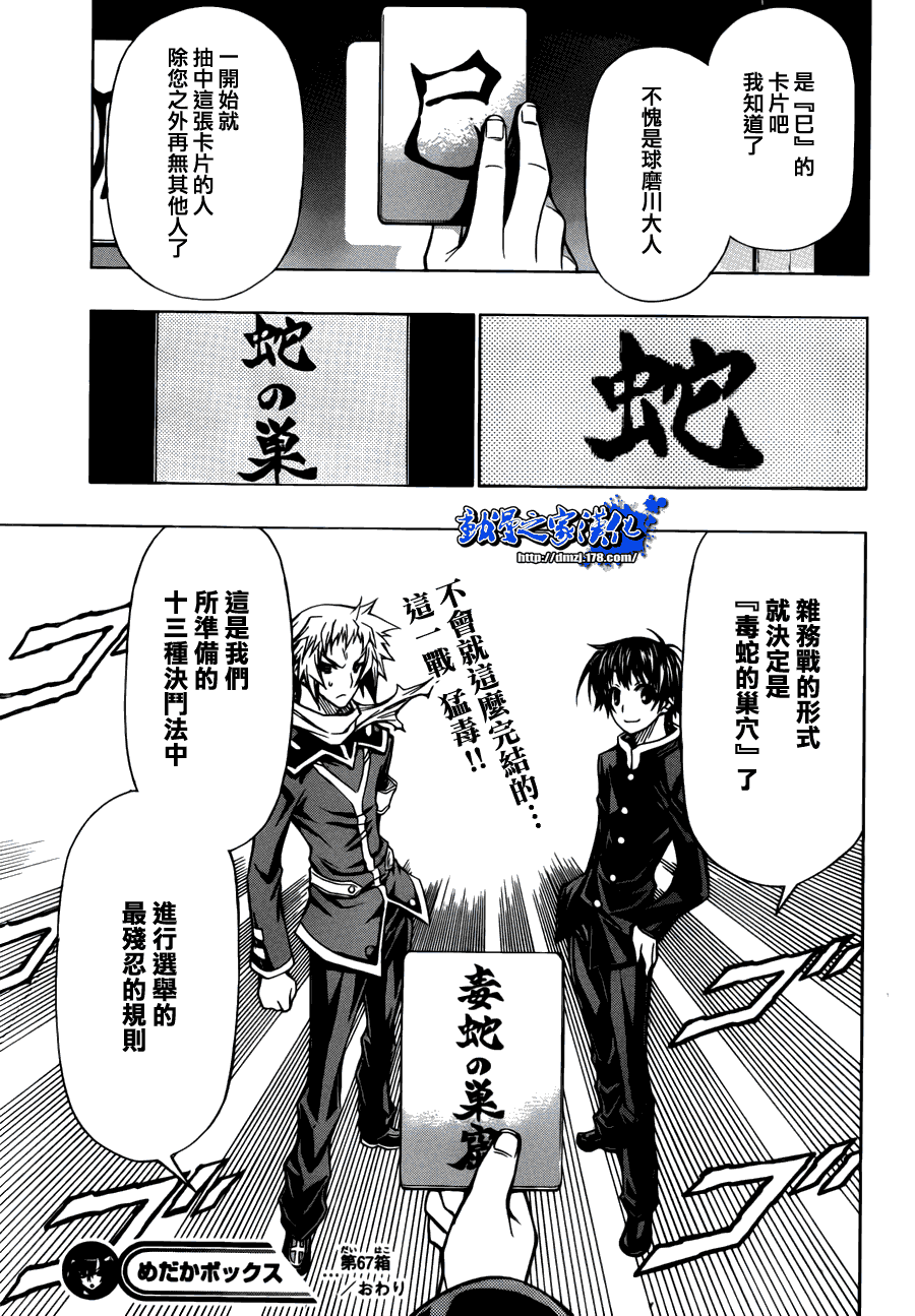 《最强会长黑神》漫画最新章节第67话免费下拉式在线观看章节第【19】张图片