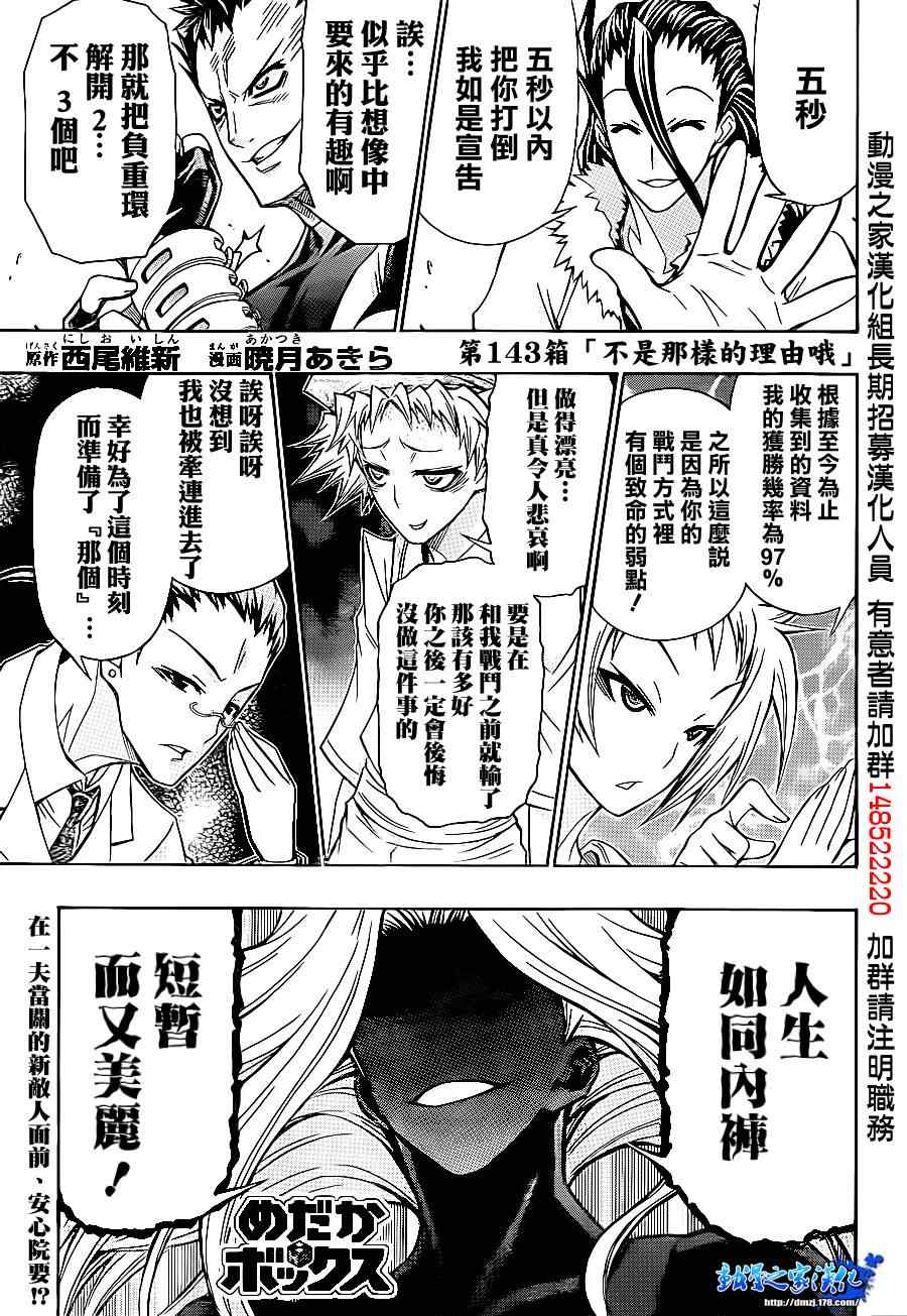 《最强会长黑神》漫画最新章节第143话免费下拉式在线观看章节第【1】张图片