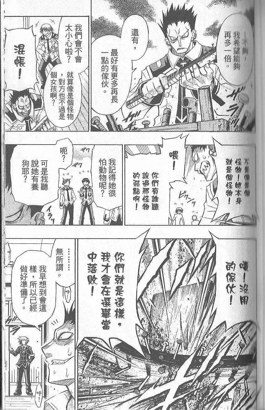 《最强会长黑神》漫画最新章节第1卷免费下拉式在线观看章节第【133】张图片