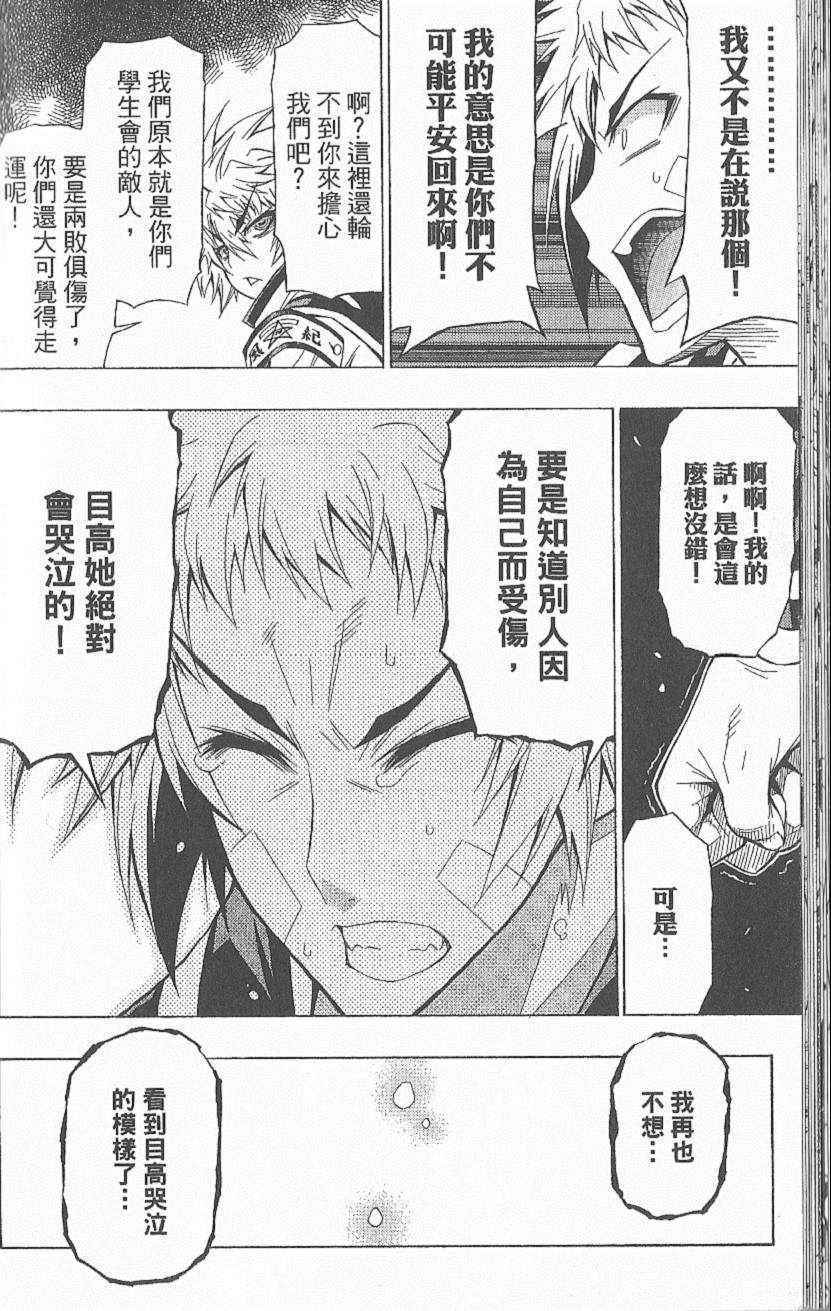 《最强会长黑神》漫画最新章节第6卷免费下拉式在线观看章节第【35】张图片