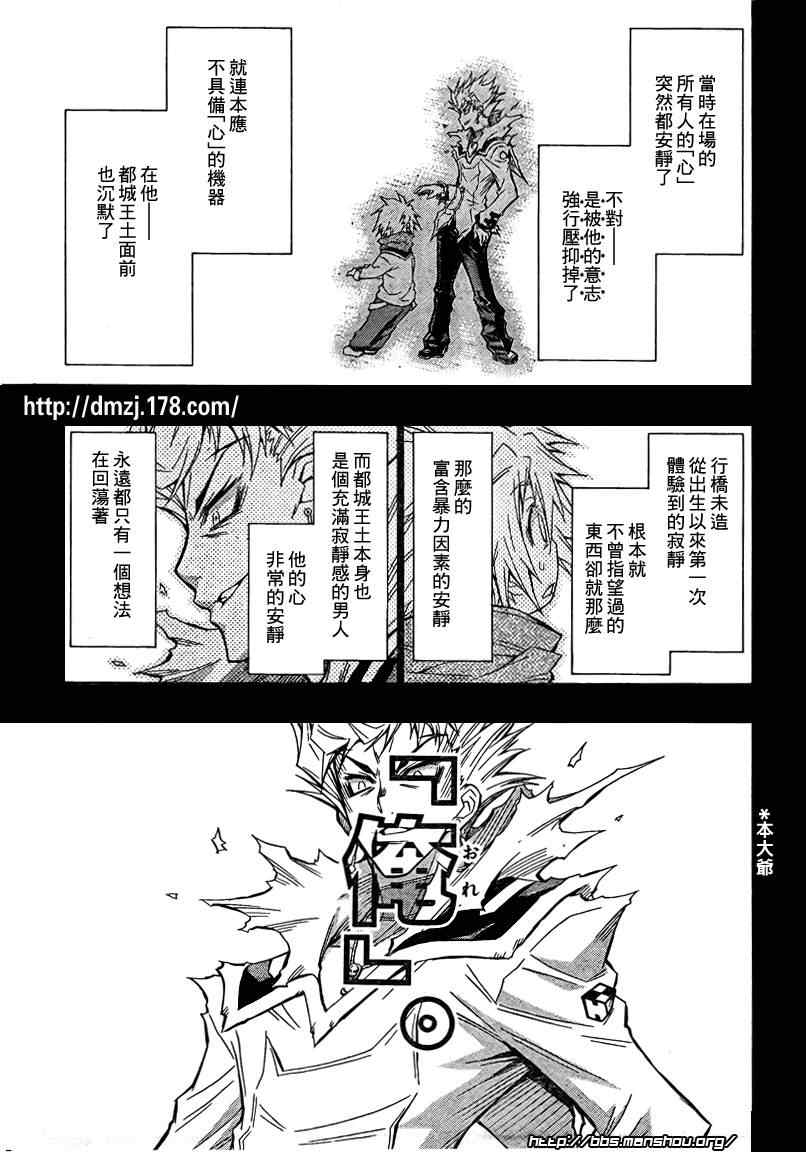 《最强会长黑神》漫画最新章节第48话免费下拉式在线观看章节第【5】张图片