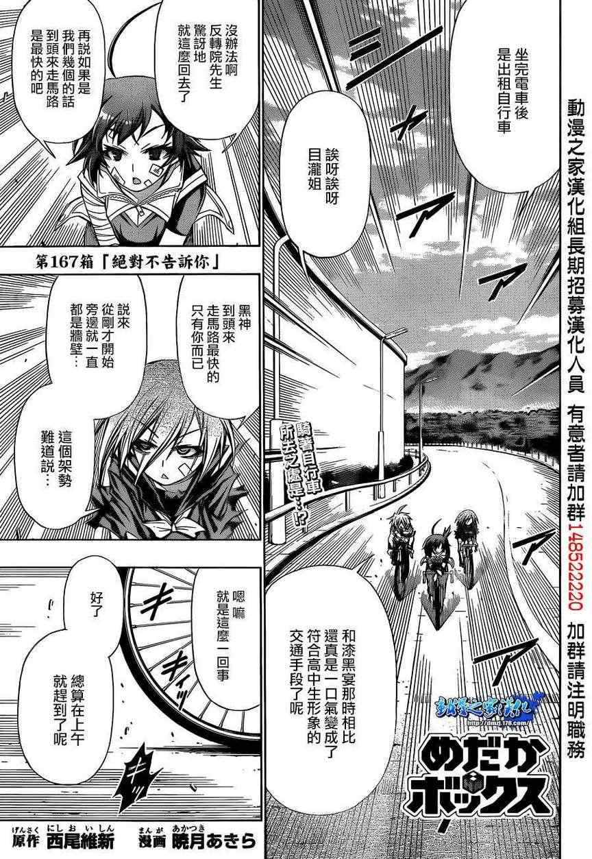 《最强会长黑神》漫画最新章节第167话免费下拉式在线观看章节第【1】张图片