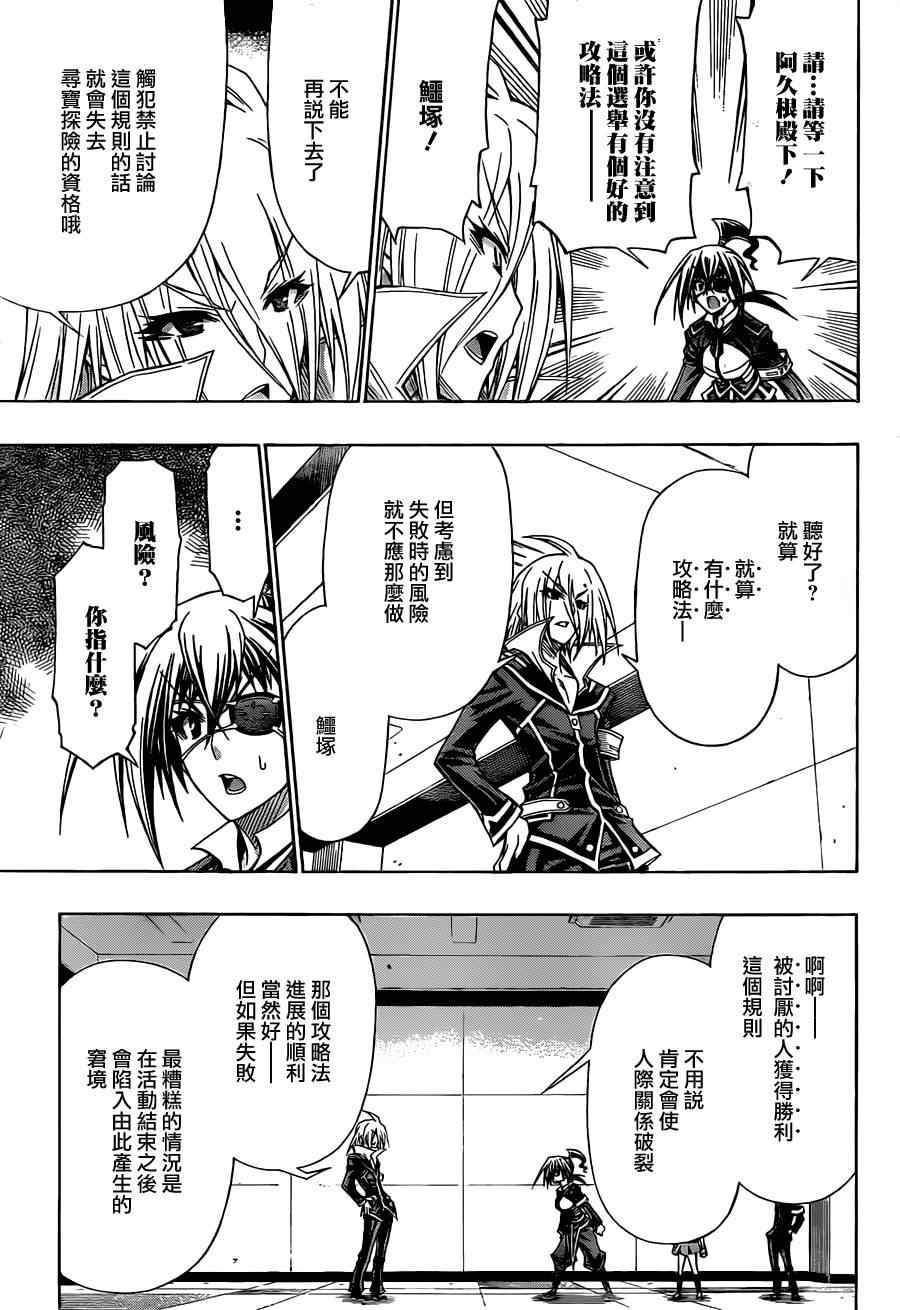 《最强会长黑神》漫画最新章节第102话免费下拉式在线观看章节第【7】张图片