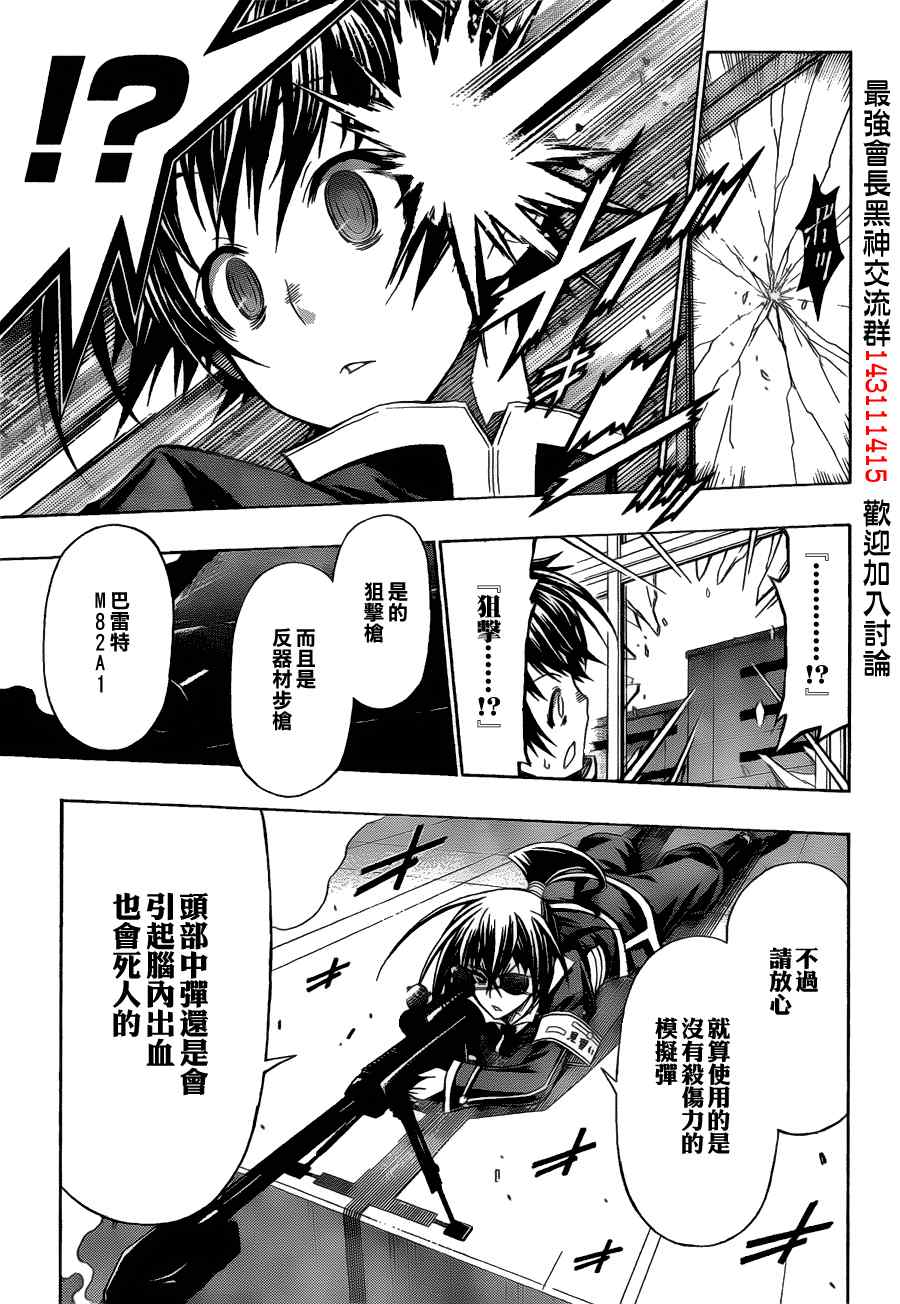 《最强会长黑神》漫画最新章节第96话免费下拉式在线观看章节第【5】张图片