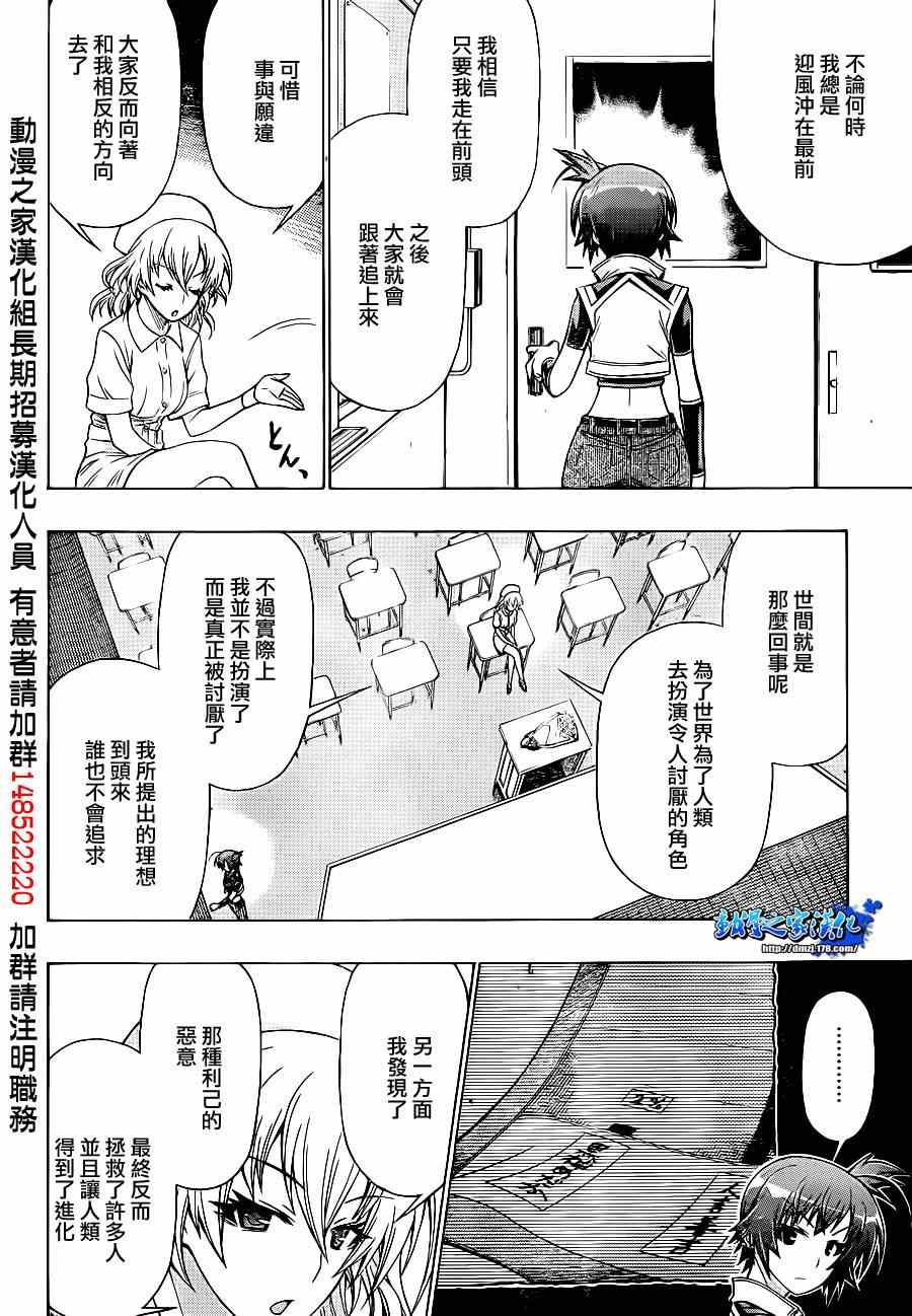 《最强会长黑神》漫画最新章节第179话免费下拉式在线观看章节第【7】张图片