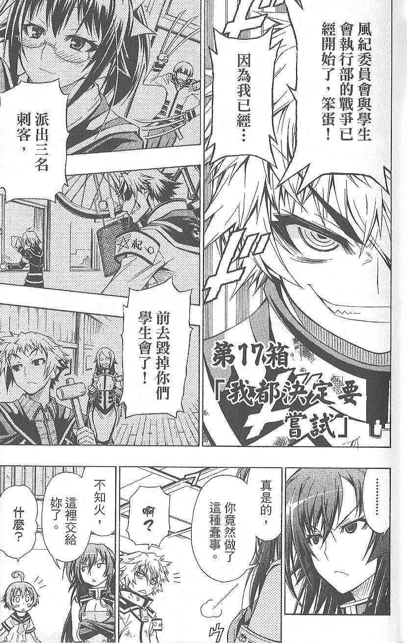 《最强会长黑神》漫画最新章节第3卷免费下拉式在线观看章节第【9】张图片