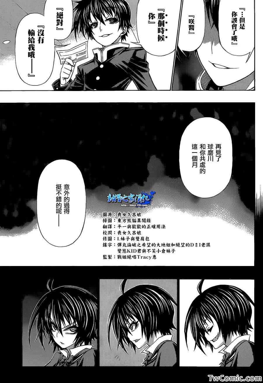 《最强会长黑神》漫画最新章节Good loser球磨川完结篇免费下拉式在线观看章节第【26】张图片