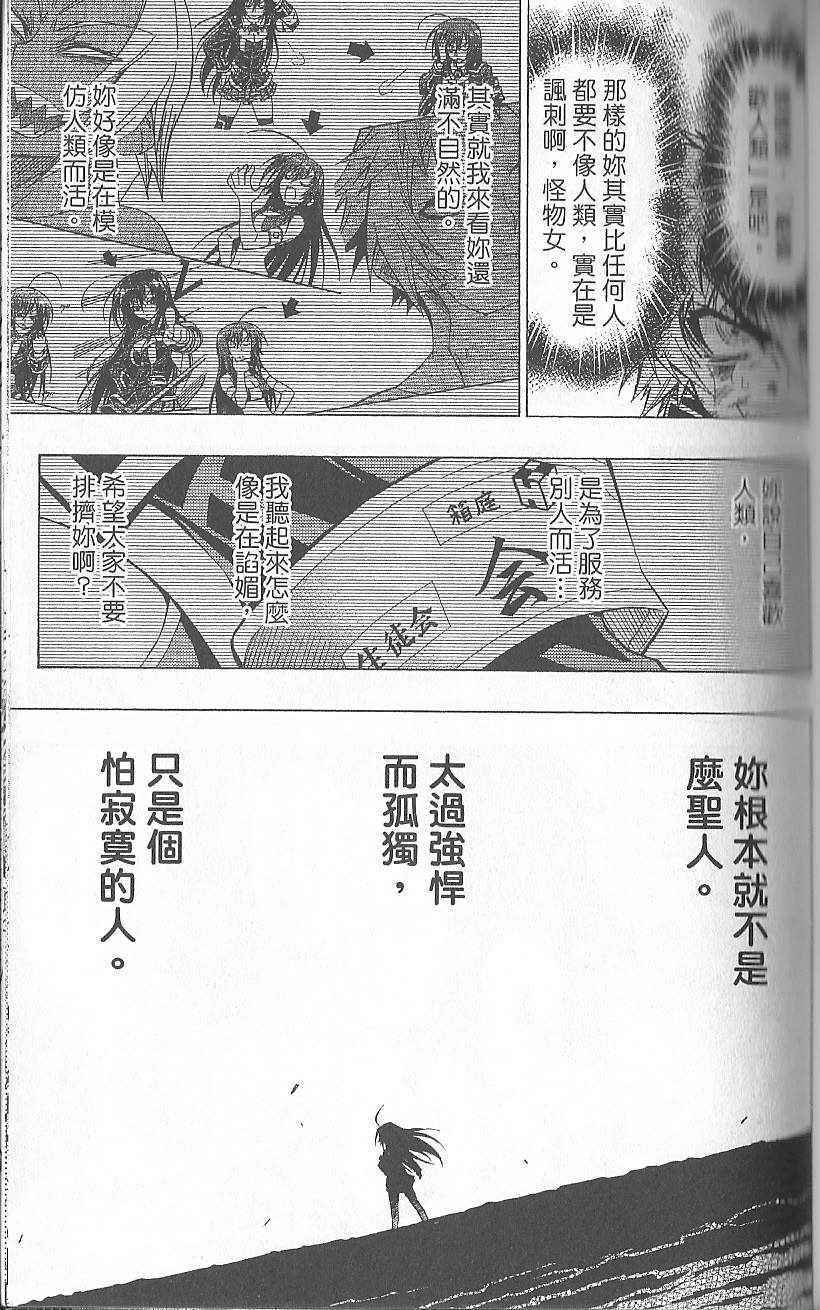 《最强会长黑神》漫画最新章节第3卷免费下拉式在线观看章节第【95】张图片