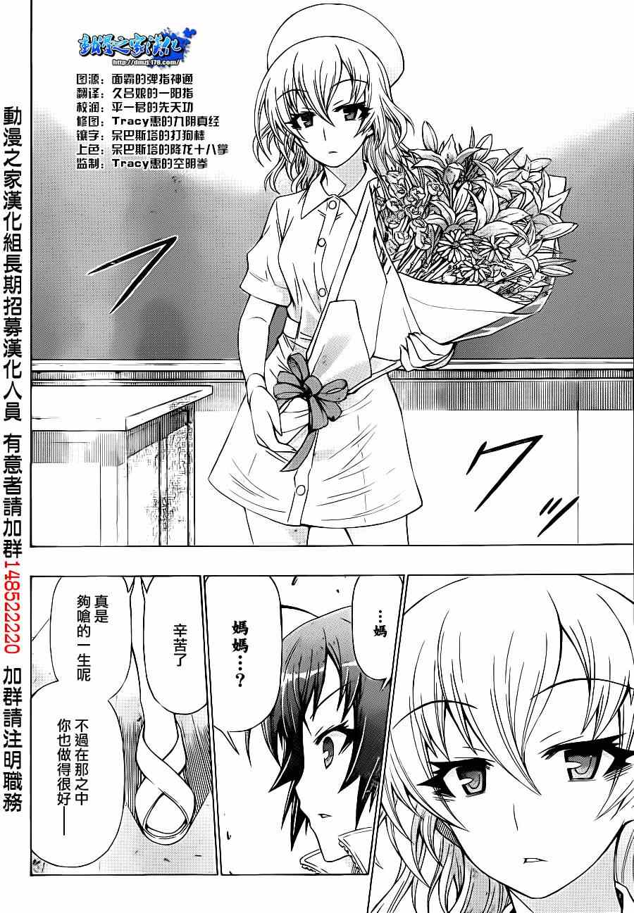 《最强会长黑神》漫画最新章节第179话免费下拉式在线观看章节第【5】张图片