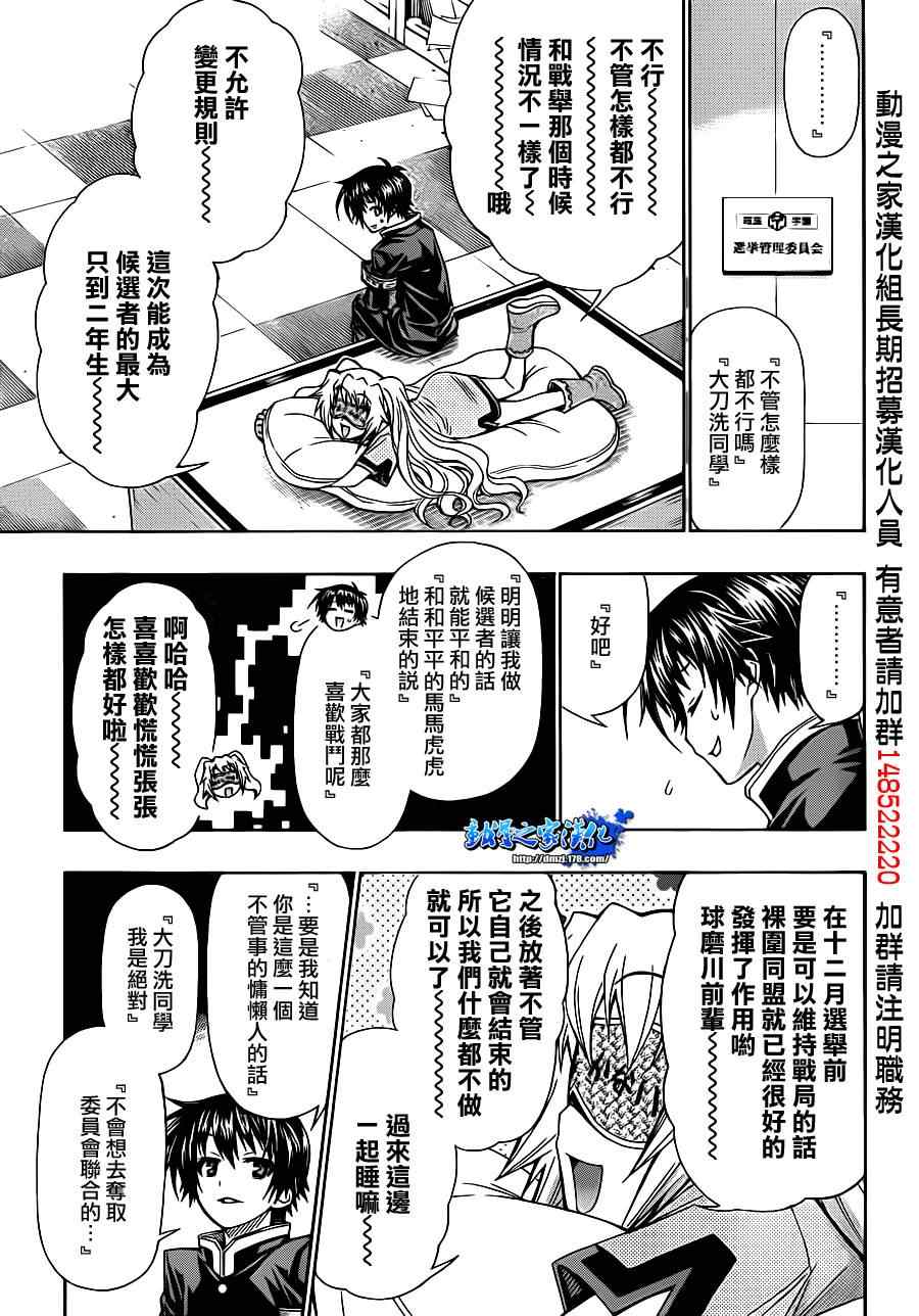 《最强会长黑神》漫画最新章节第137话免费下拉式在线观看章节第【13】张图片