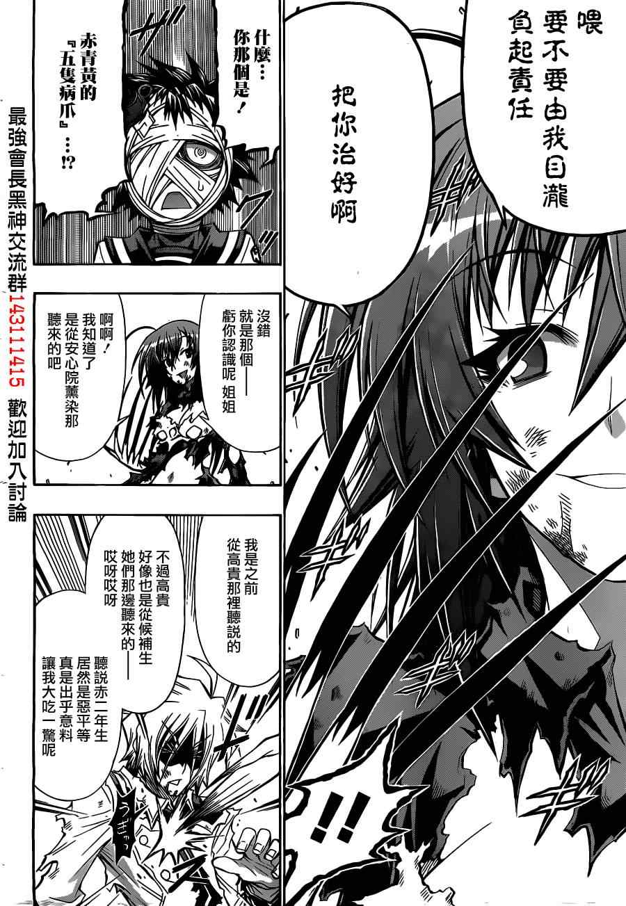 《最强会长黑神》漫画最新章节第125话免费下拉式在线观看章节第【2】张图片