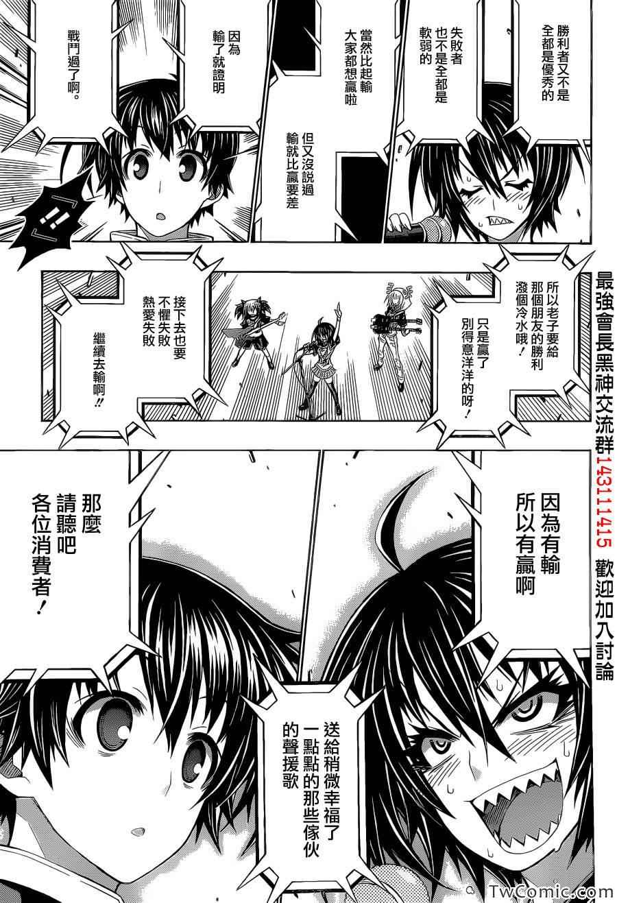 《最强会长黑神》漫画最新章节Good loser球磨川完结篇免费下拉式在线观看章节第【39】张图片