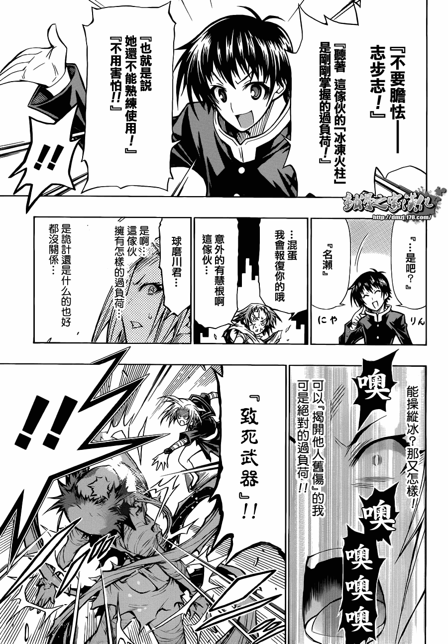 《最强会长黑神》漫画最新章节第77话免费下拉式在线观看章节第【3】张图片