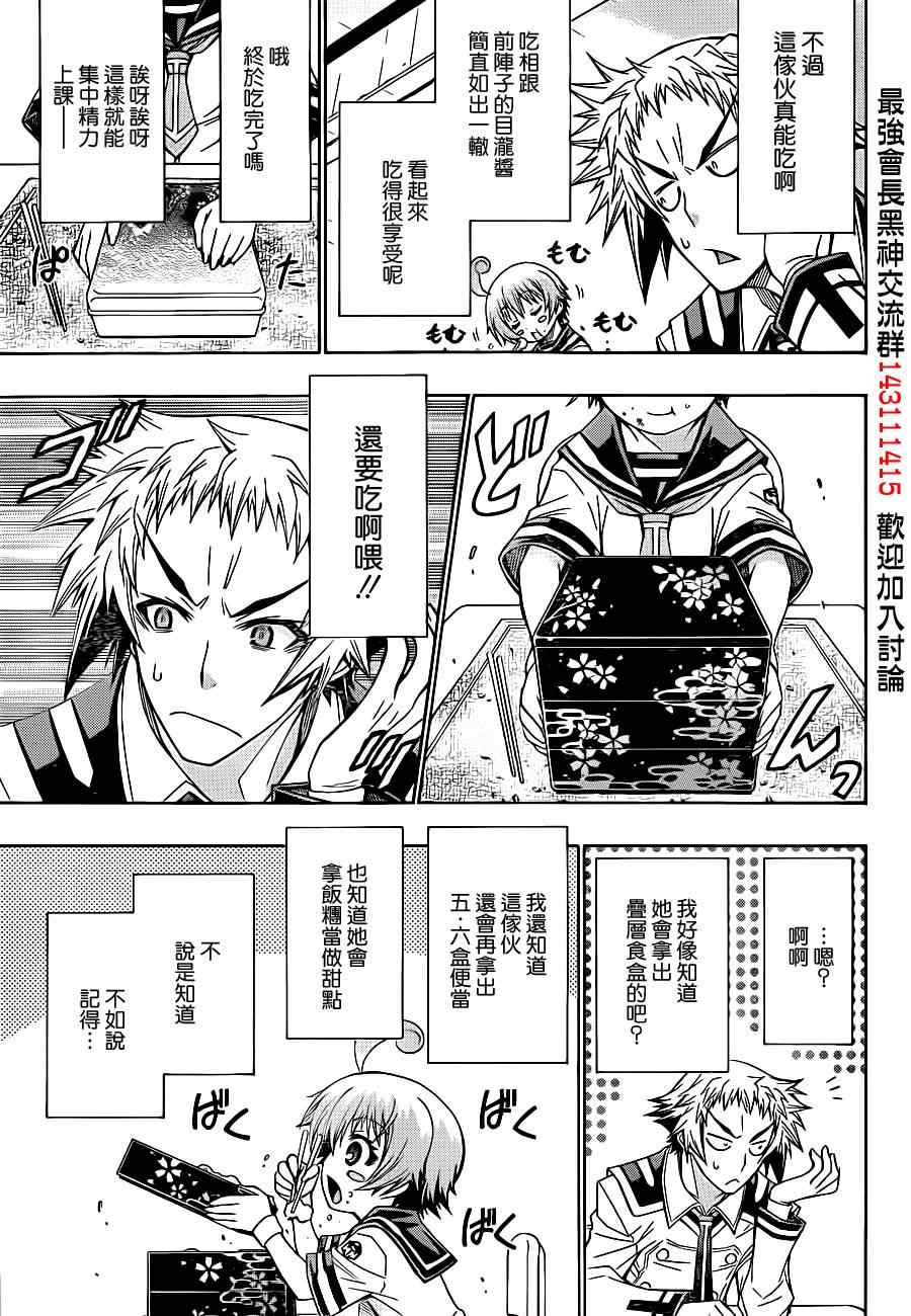 《最强会长黑神》漫画最新章节第168话免费下拉式在线观看章节第【3】张图片