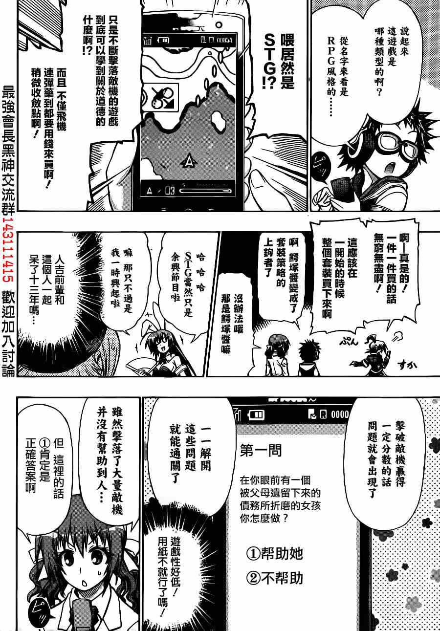 《最强会长黑神》漫画最新章节第133话免费下拉式在线观看章节第【6】张图片