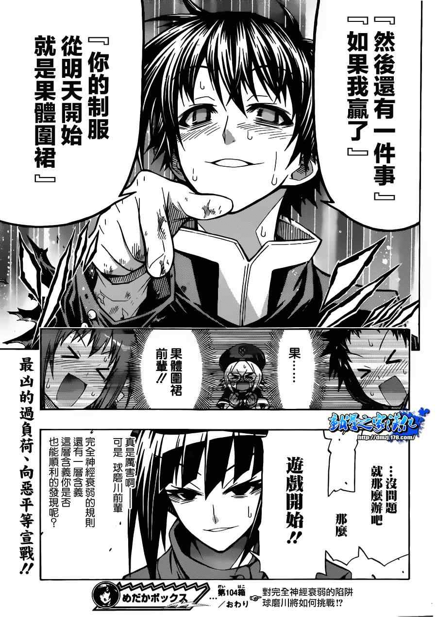 《最强会长黑神》漫画最新章节第104话免费下拉式在线观看章节第【19】张图片