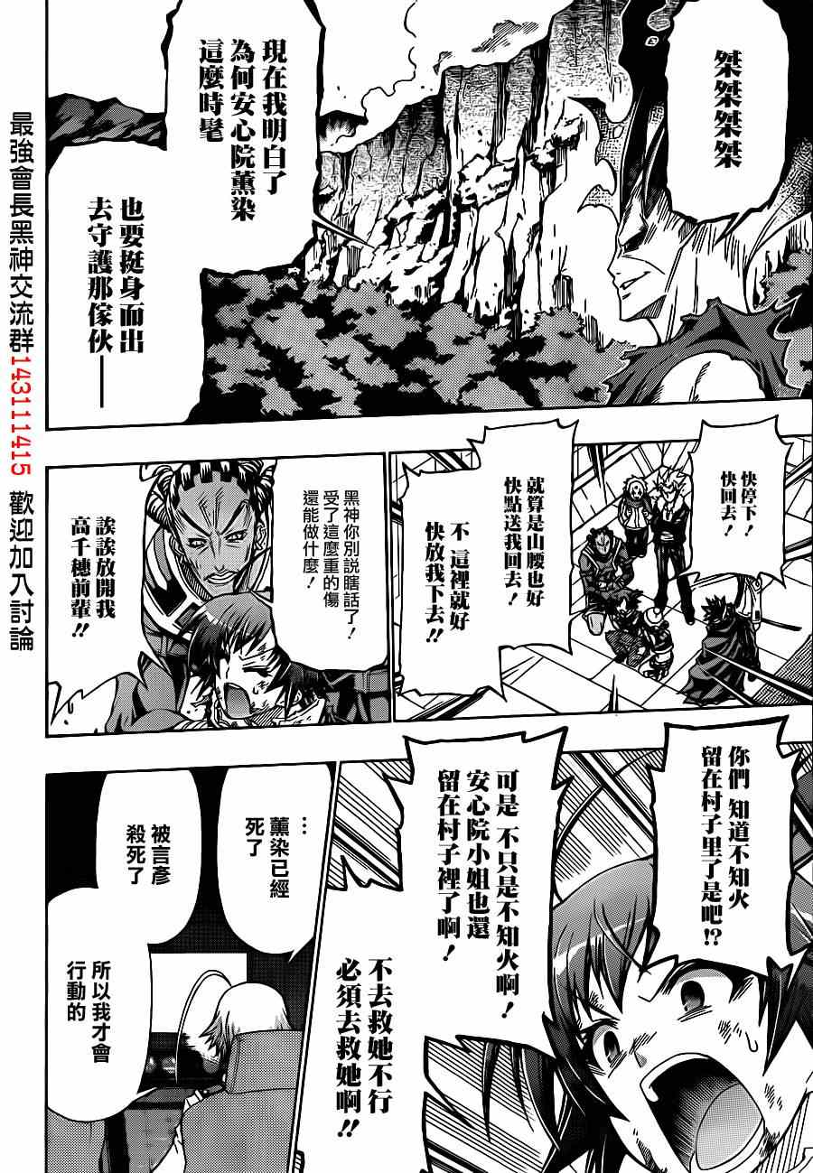 《最强会长黑神》漫画最新章节第165话免费下拉式在线观看章节第【21】张图片